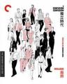 A Confucian Confusion / Mahjong: Two Films - Criterion