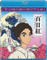 Miss Hokusai (Sarusuberi) - Hong Kong release